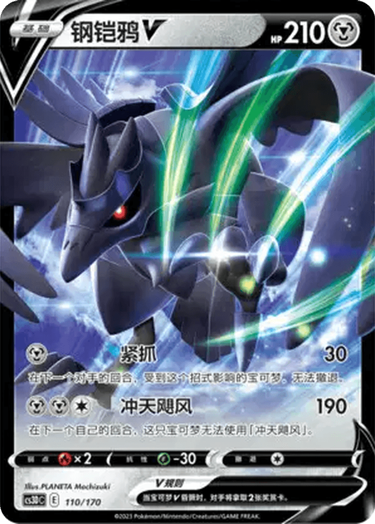 Corviknight V