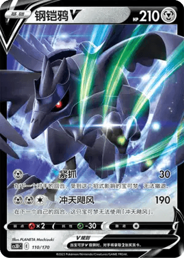 Corviknight V