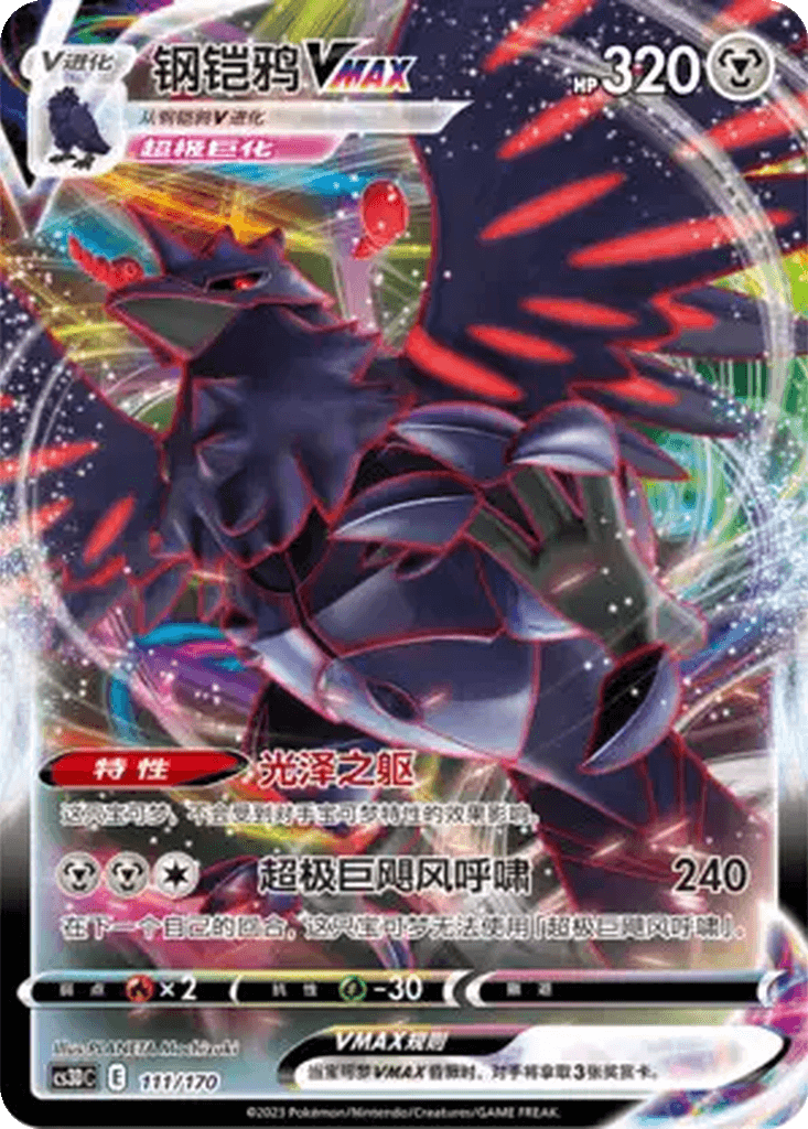 Corviknight VMAX
