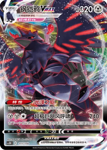 Corviknight VMAX