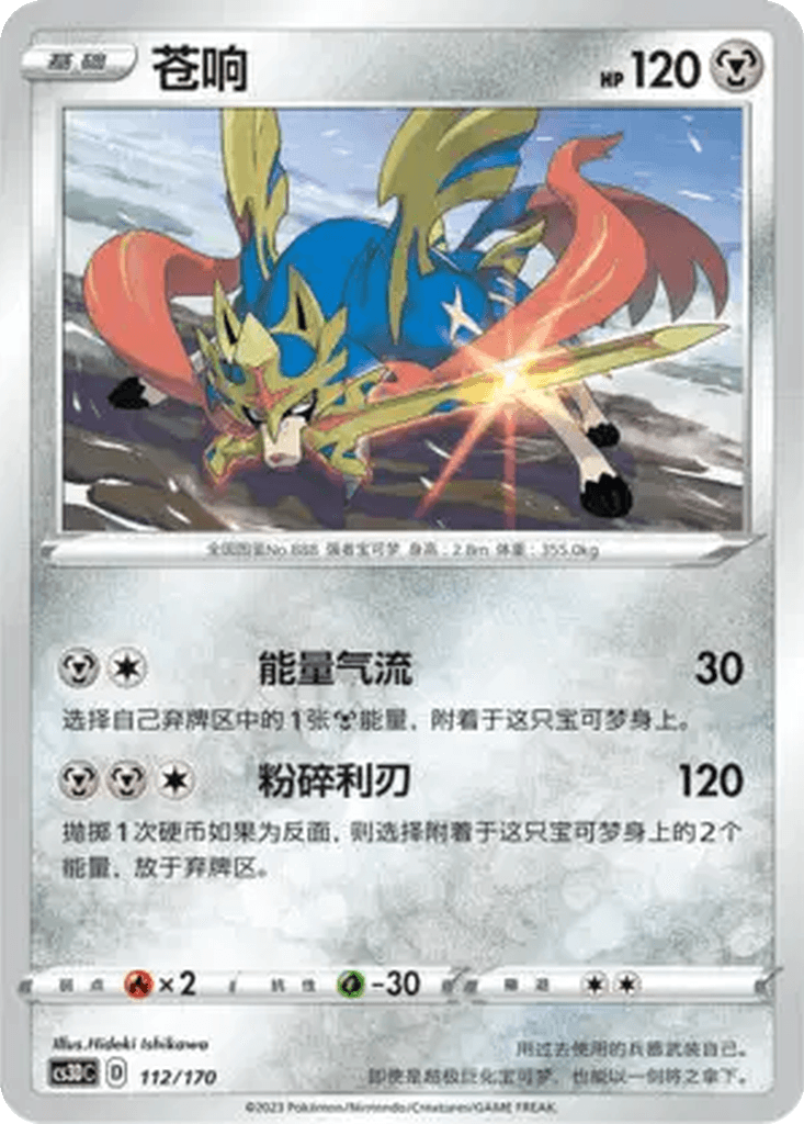 Zacian