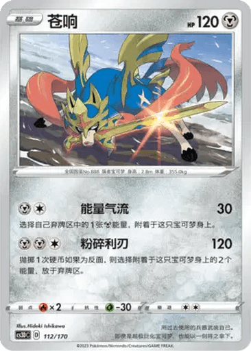 Zacian