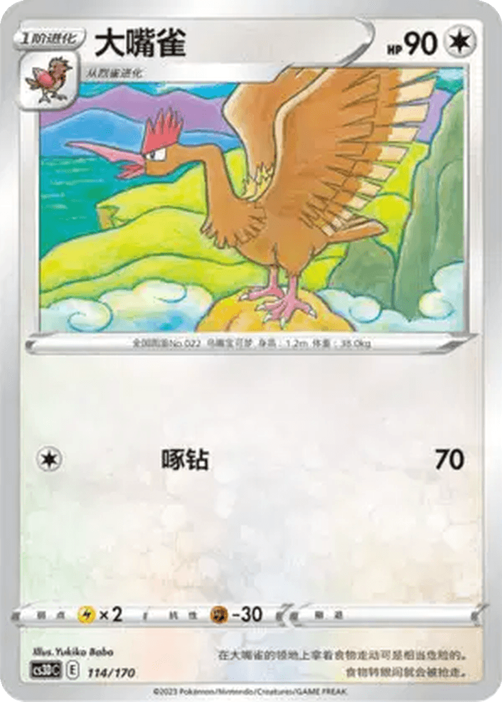 Fearow