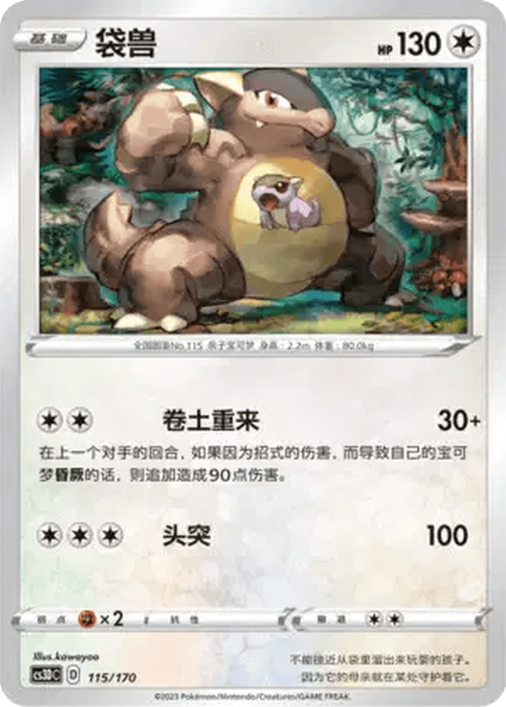 Kangaskhan