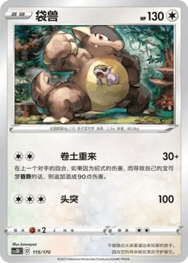 Kangaskhan