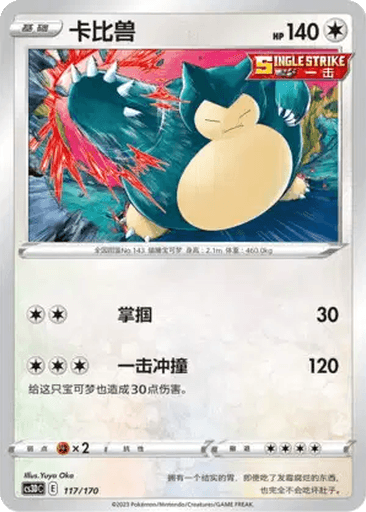 Snorlax