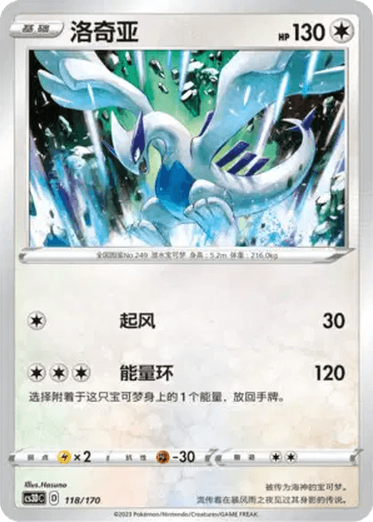 Lugia