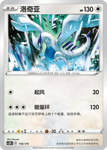 Lugia
