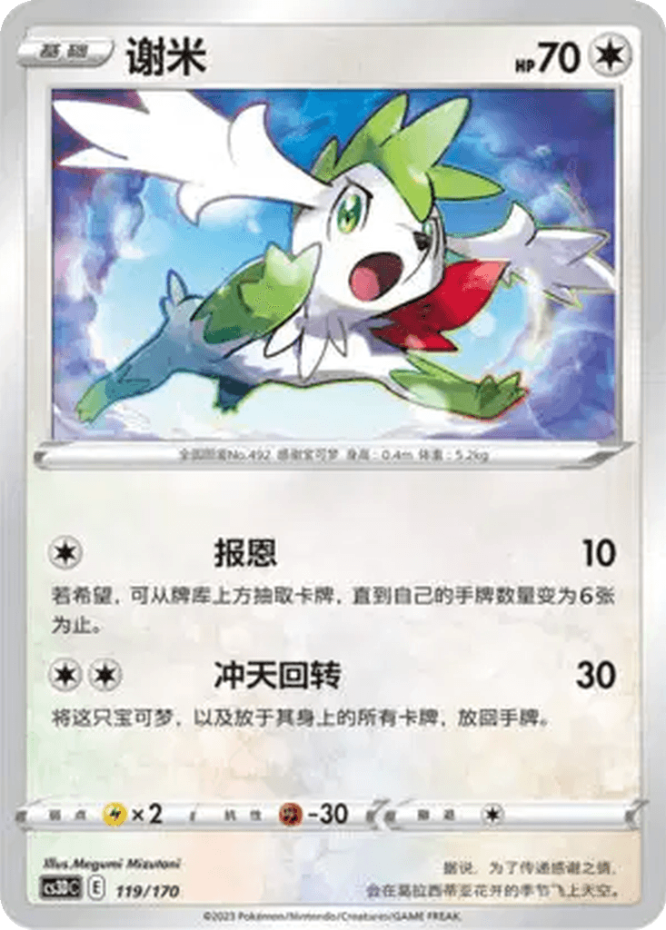 Shaymin