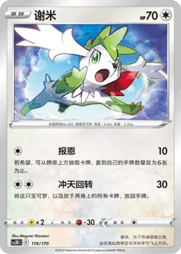 Shaymin