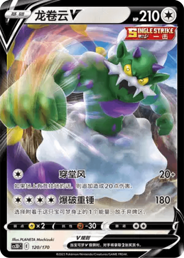 Tornadus V