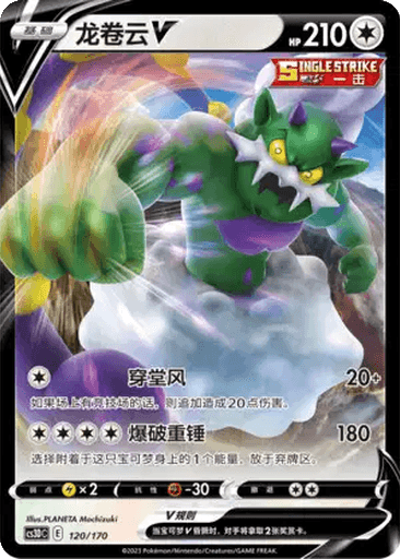 Tornadus V
