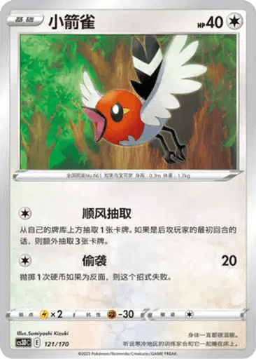 Fletchling