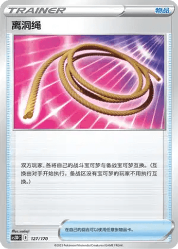 Escape Rope