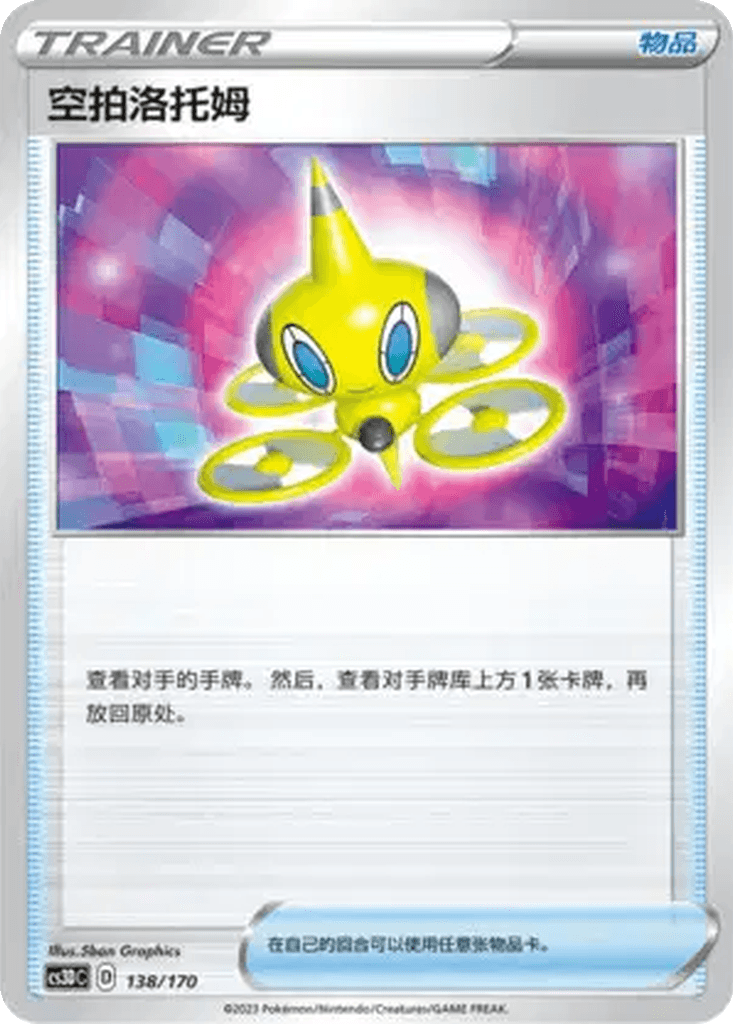 Drone Rotom