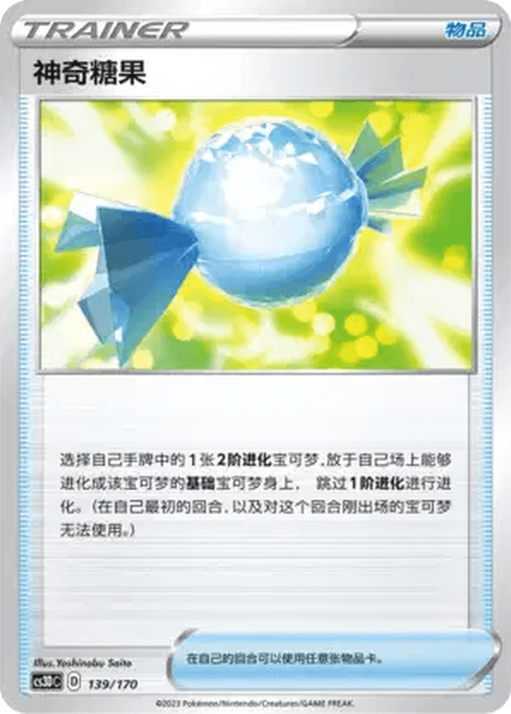 Rare Candy