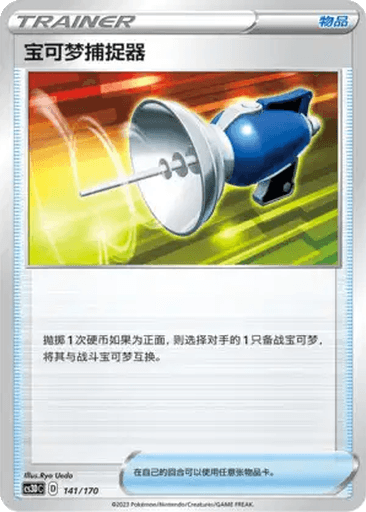 Pokémon Catcher