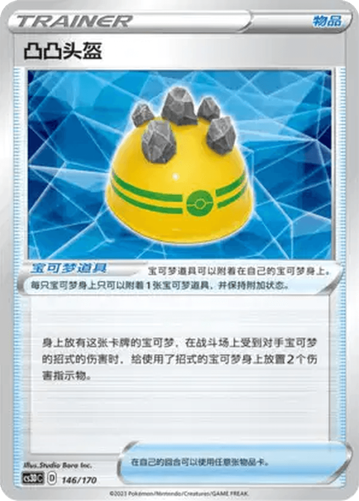 Rocky Helmet