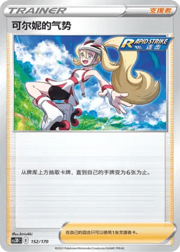 Korrina's Focus
