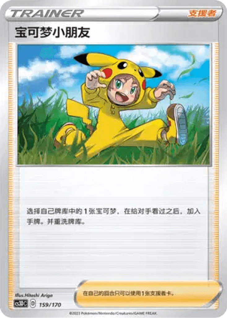 Poké Kid