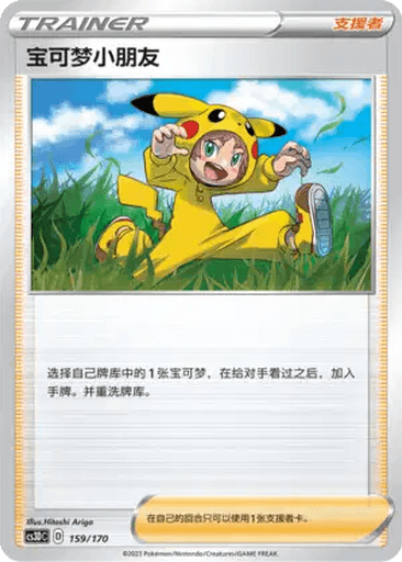 Poké Kid