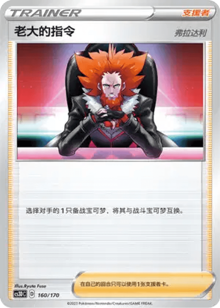 Boss's Orders (Lysandre)