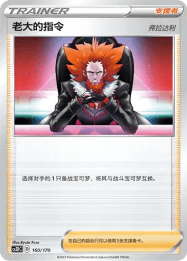 Boss's Orders (Lysandre)