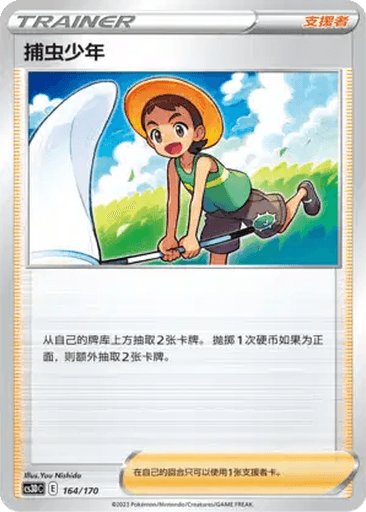 Bug Catcher