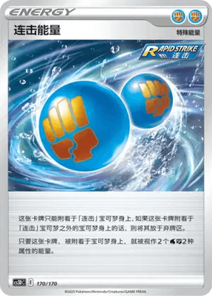 Rapid Strike Energy