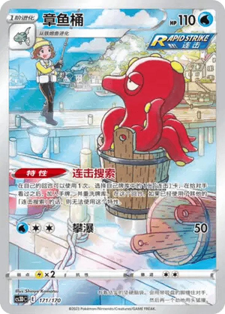 Octillery