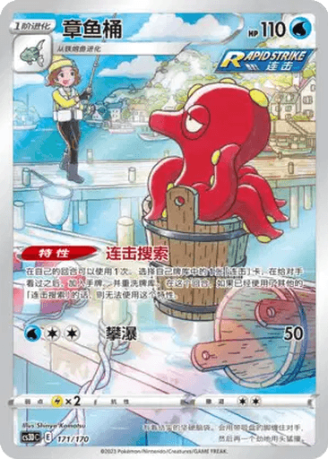 Octillery