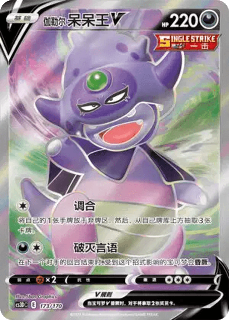 Galarian Slowking V