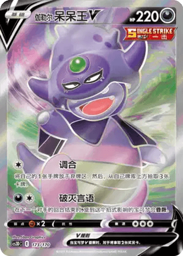 Galarian Slowking V