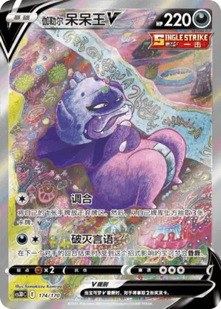 Galarian Slowking V