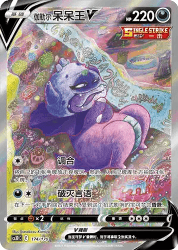 Galarian Slowking V