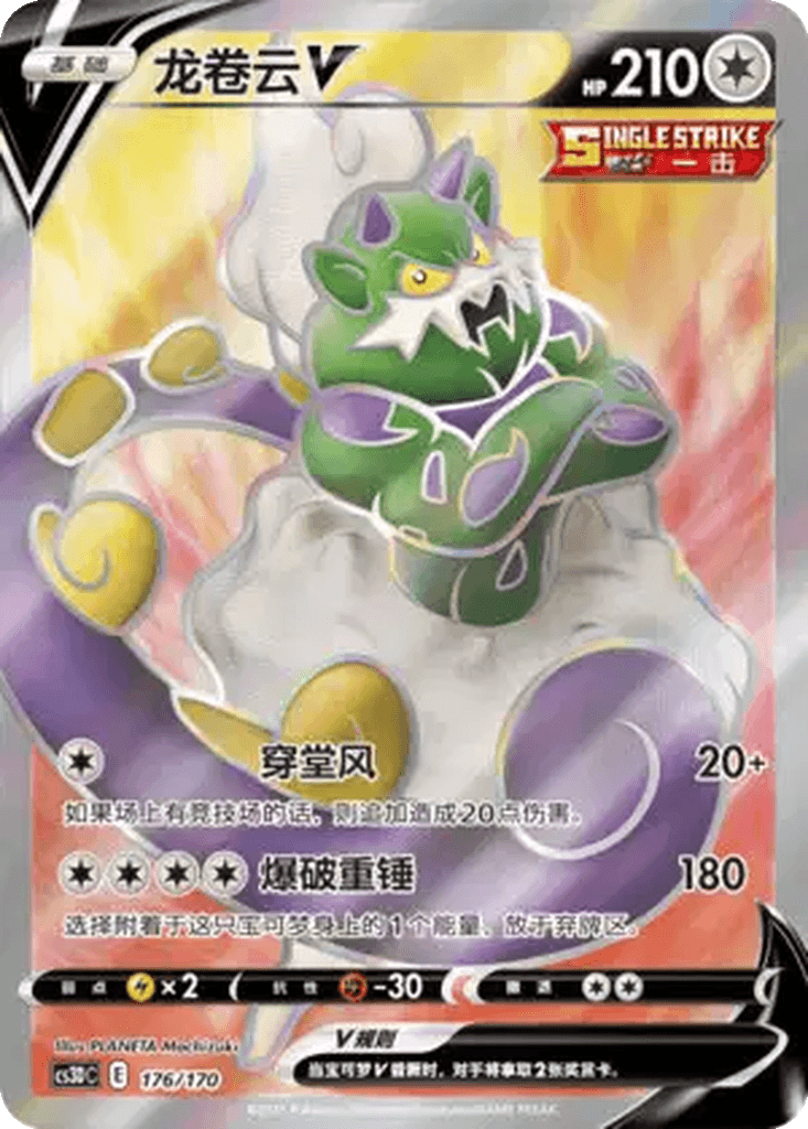 Tornadus V