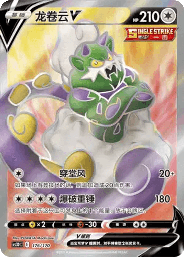 Tornadus V