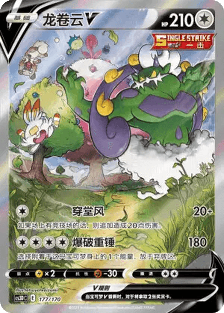 Tornadus V