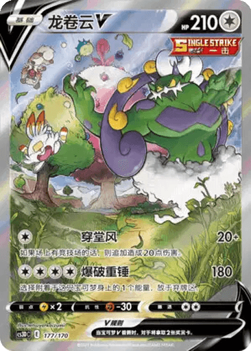 Tornadus V