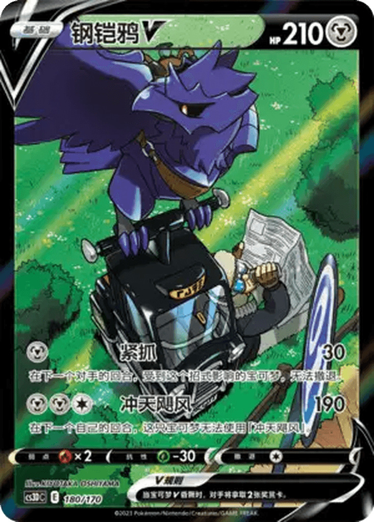 Corviknight V