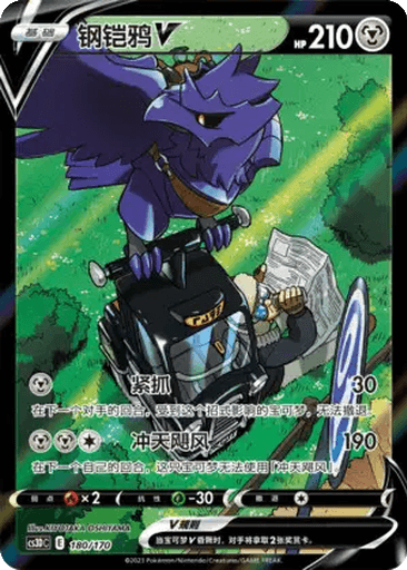 Corviknight V