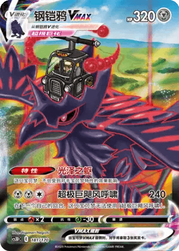 Corviknight VMAX
