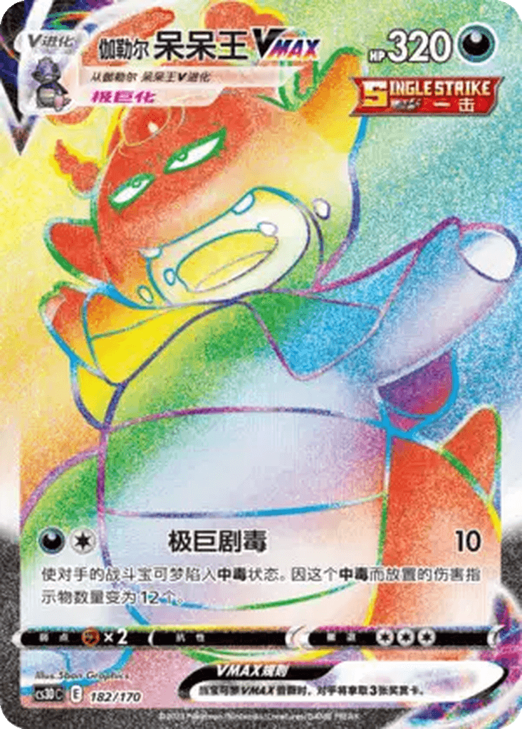 Galarian Slowking VMAX