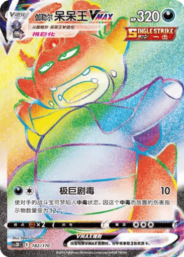 Galarian Slowking VMAX