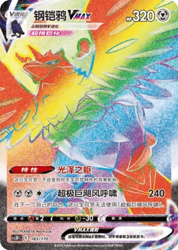 Corviknight VMAX