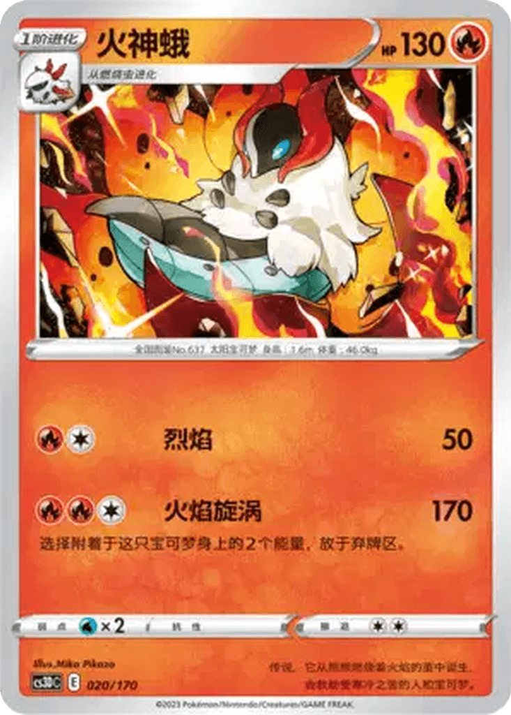 Volcarona