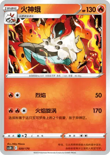 Volcarona