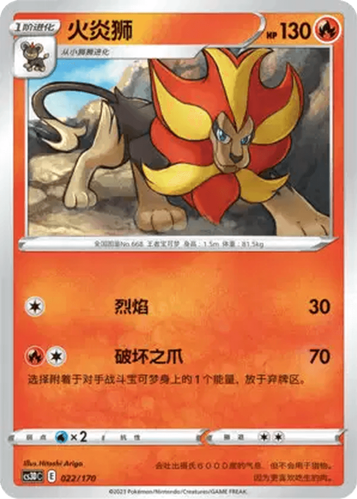 Pyroar