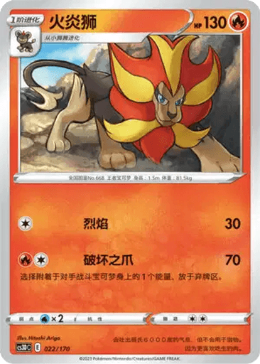 Pyroar