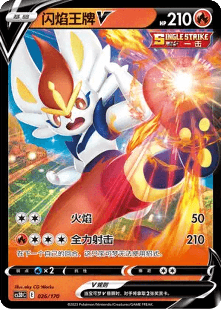 Cinderace V